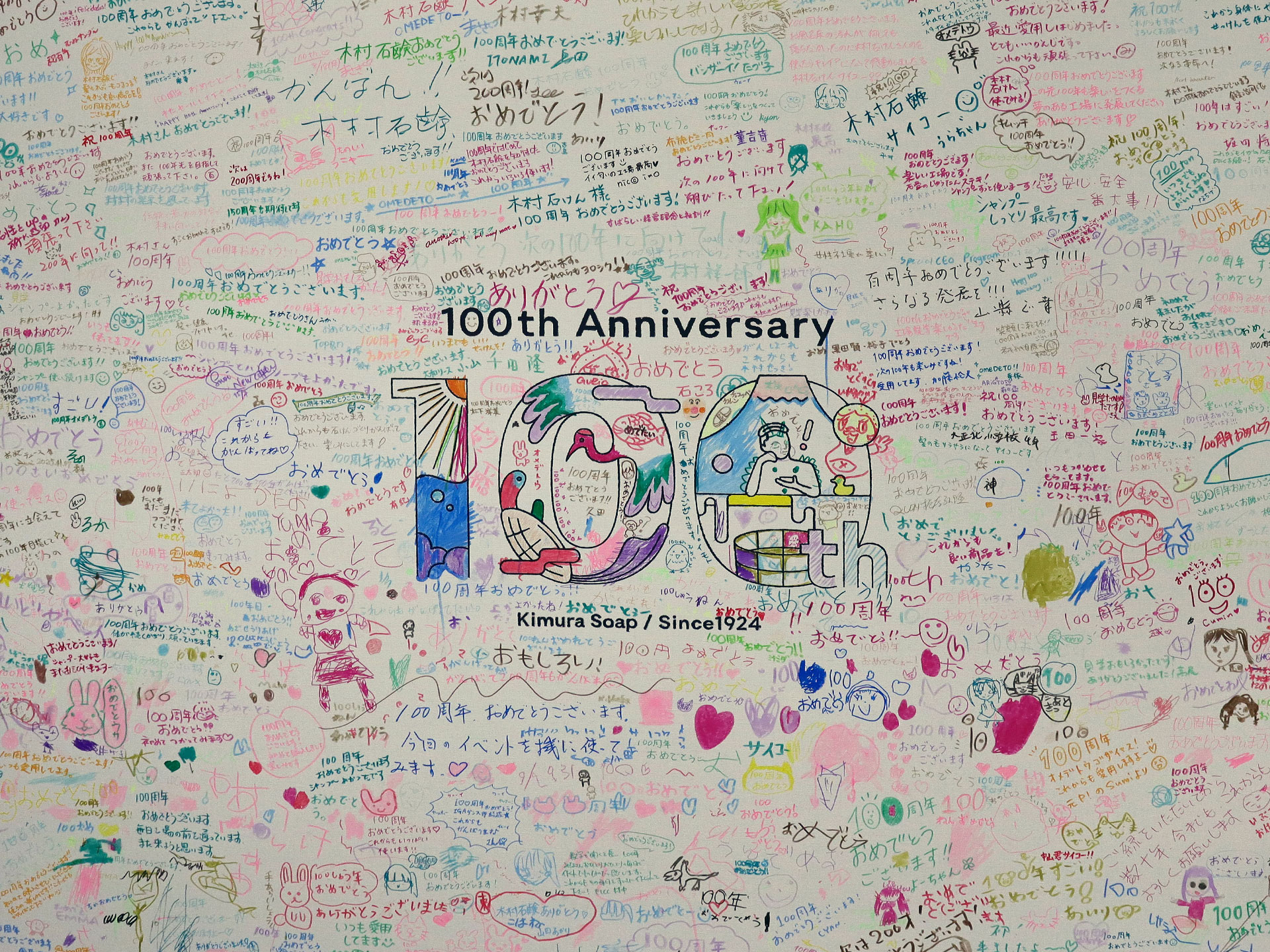 100周年記念のイベントで書いてもらった寄せ書き