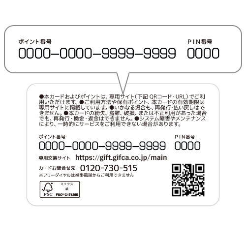 ポイント番号でログイン画面